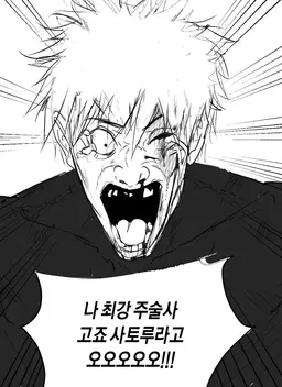 Profile image of 고죠 사토루