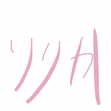 Profile image of 吉澤莉里花