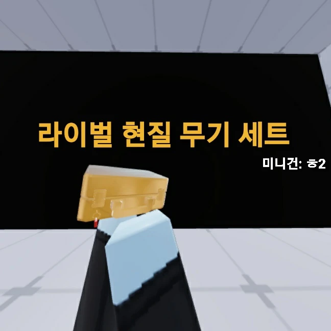 현질무기 세트들