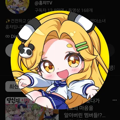 Profile image of 홍챠