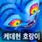 더피