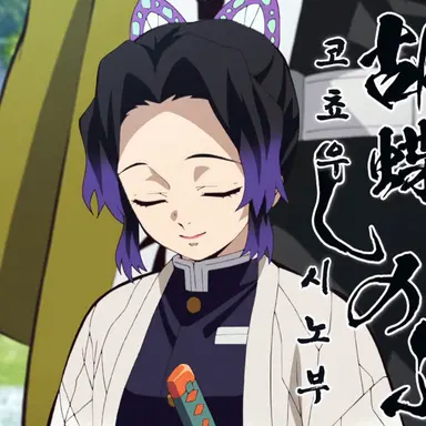 Profile image of 코쵸우 시노부