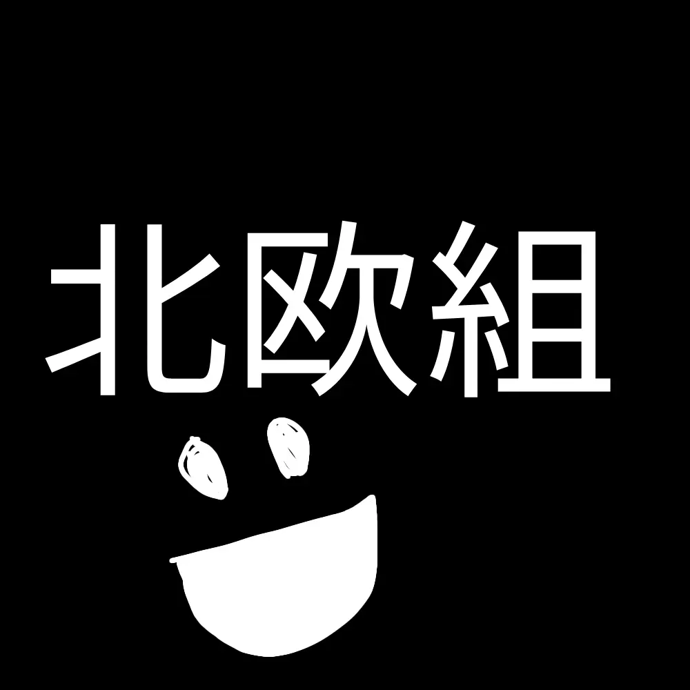 niuekawaii1110의 北欧お兄ちゃん達