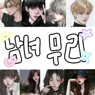 Profile image of 남녀무리-수학학원