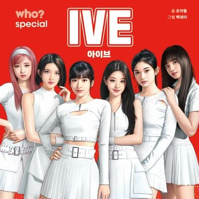 ♡아이브♡