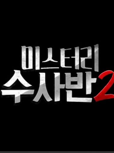 미수반 대표 이미지