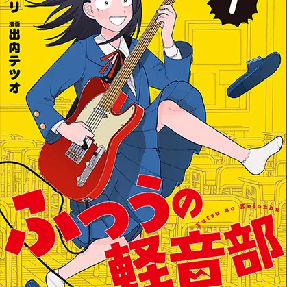 SilverSnake9427의 普通の軽音部