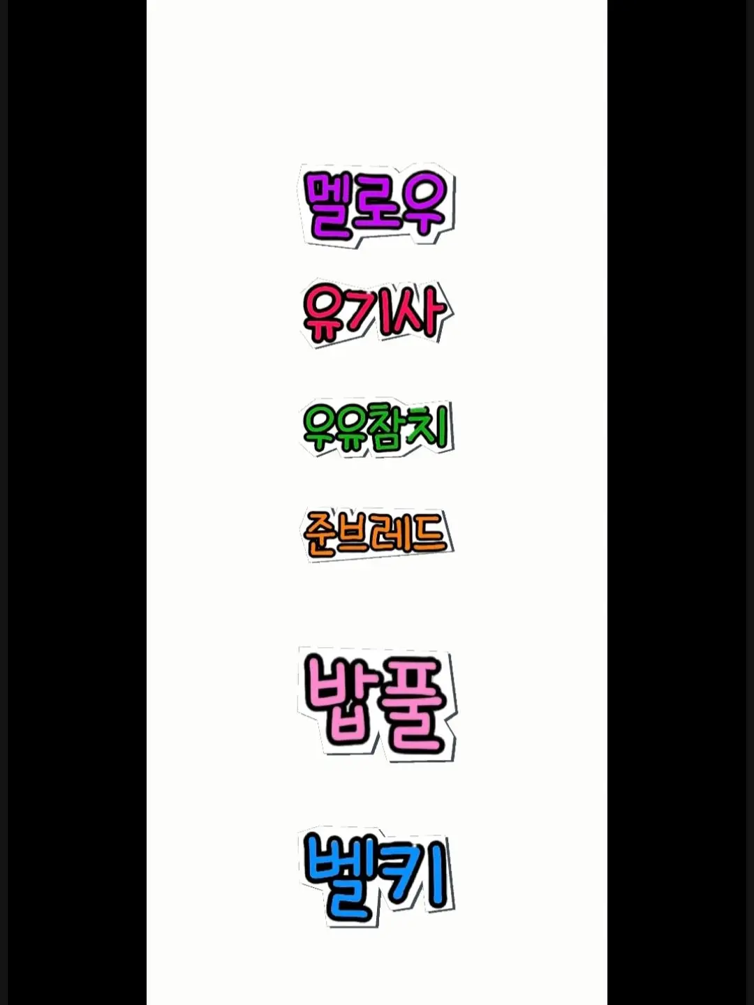 BusyVest6679의 팀 나빠 컴퍼니