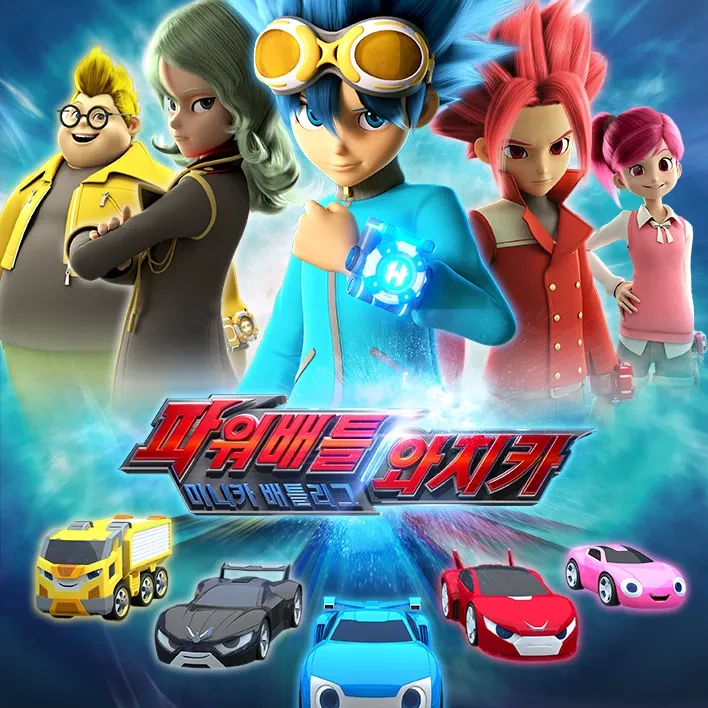 파워배틀 와치카
