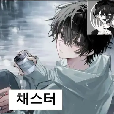 Profile image of 채스터