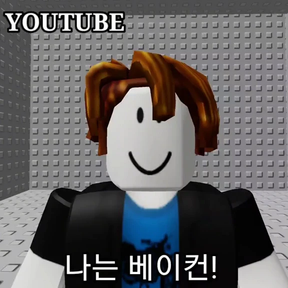 베이컨