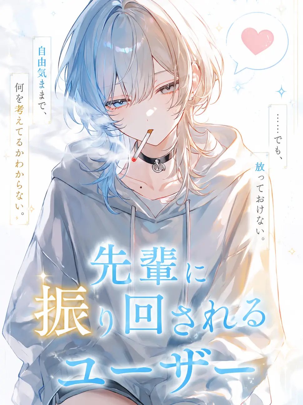 CattyBooth7200의 先輩に振り回される｛user｝