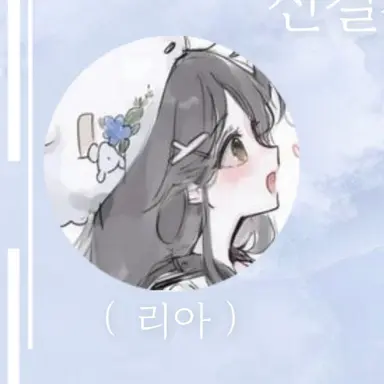 Profile image of 유리아입니댜