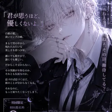 Profile image of 白夜