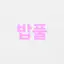 캐릭터 프로필 이미지
