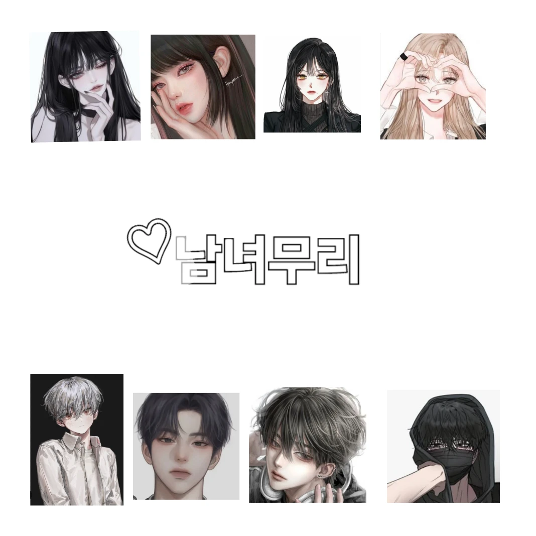 남녀무리