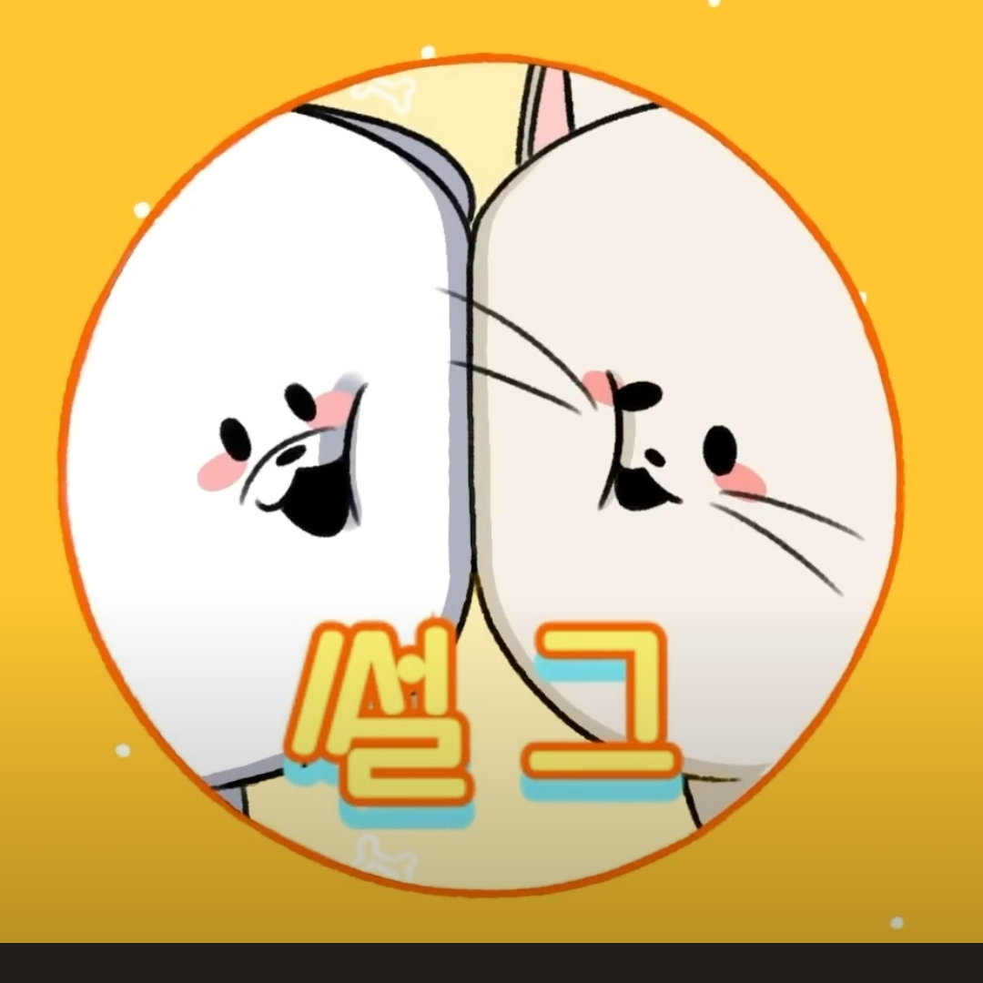 썰그 동거 대표 이미지