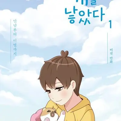 FussyBadge0942의 개를 낳았다 시즌2