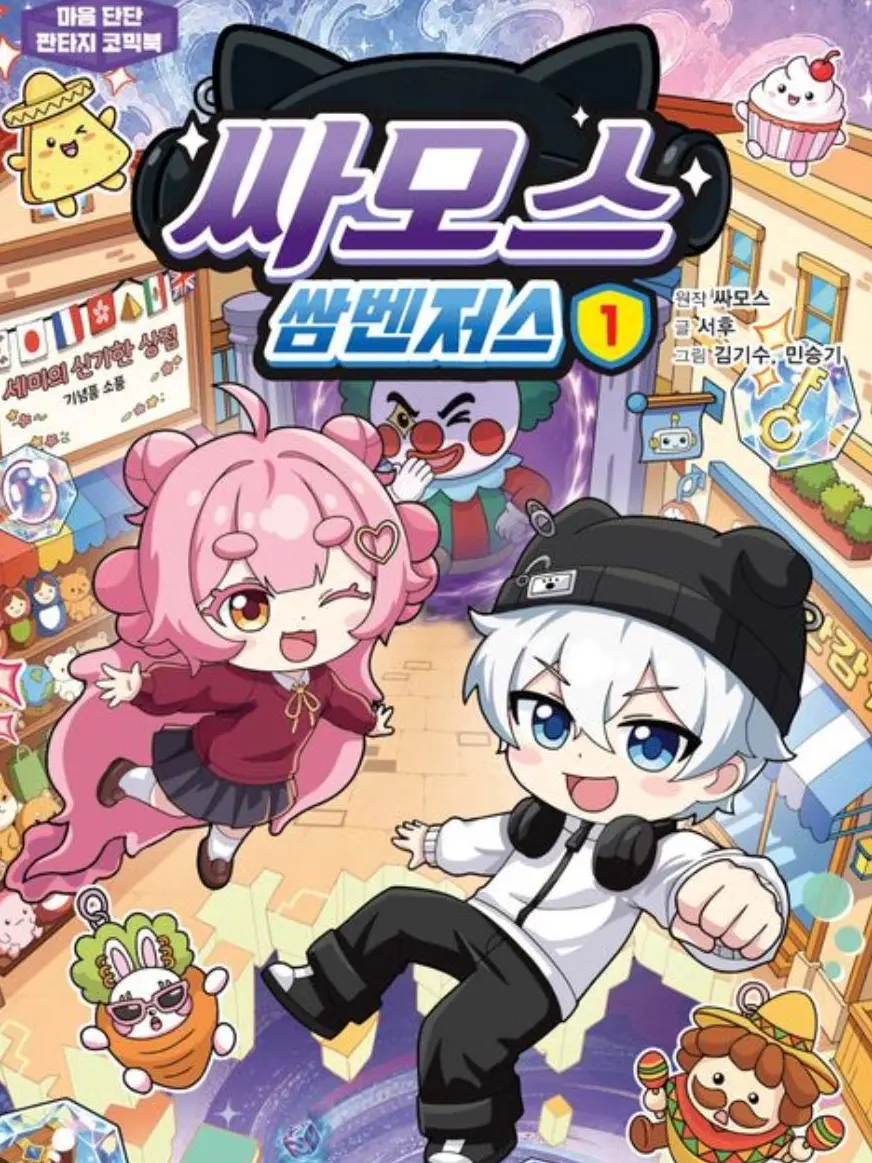WhiteShop3237의 쌈벤저스
