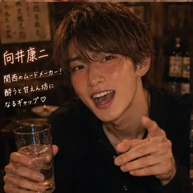 Profile image of 向井康二