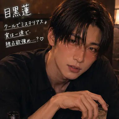 Profile image of 目黒蓮