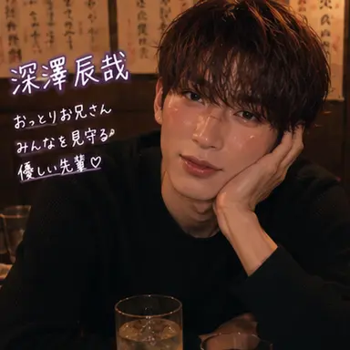 Profile image of 深澤辰哉