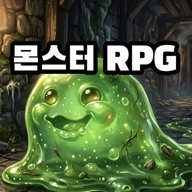 Profile image of 몬스터 RPG