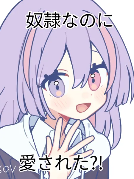 StupidStar2912의 奴隷なのに愛された?!