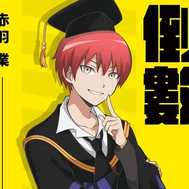 Profile image of 赤羽　業