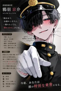 Profile image of 鴉羽