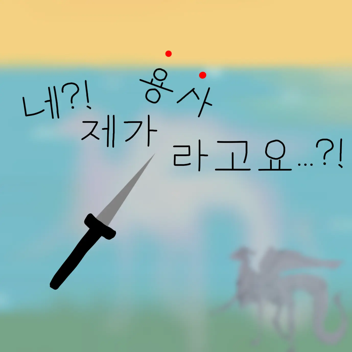 TealZorse0049의 네?! 제가 용사라고요?!