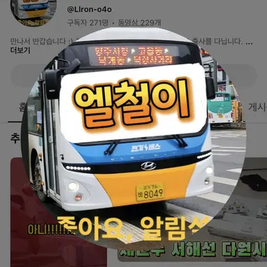 Profile image of 엘철이