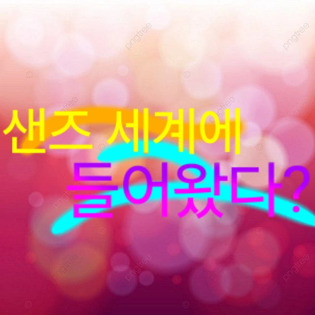 언더벌스인데 여우