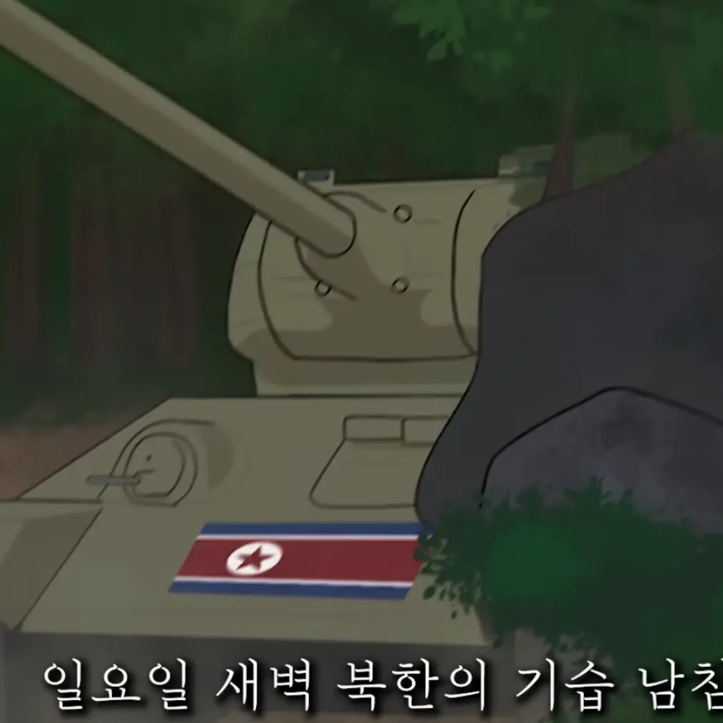 Junseorjehw의 6.25전쟁