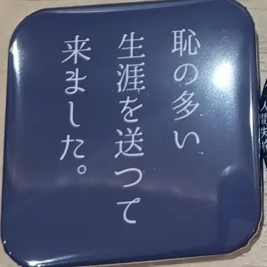 Profile image of 太宰治