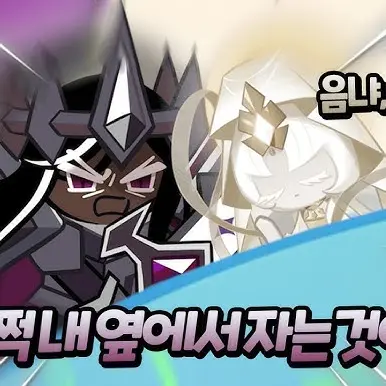 HurtJam0713의 다크카카오 쿠키