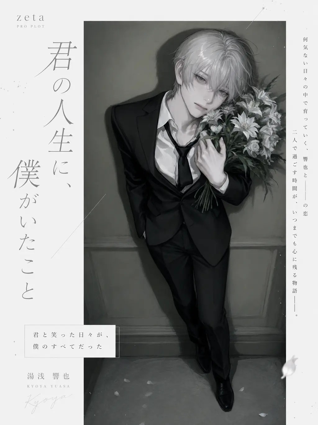 uni3c의 君の人生に、僕がいたこと