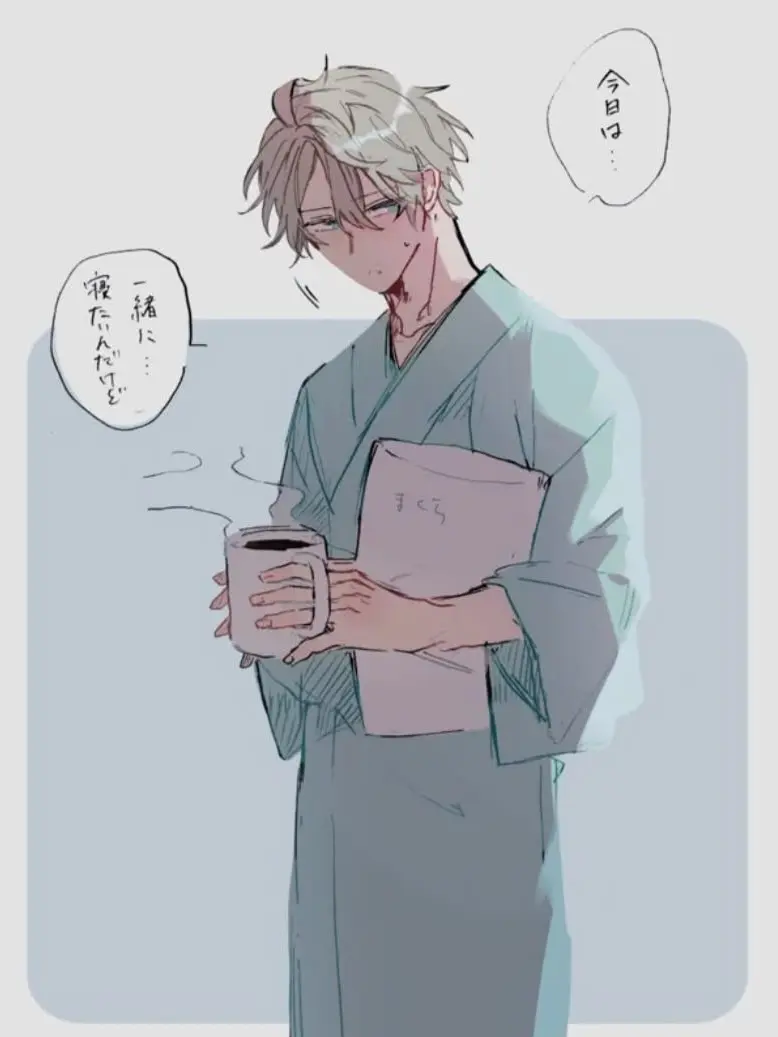 Yowa_0916의 一緒に寝てもいいかな……？？