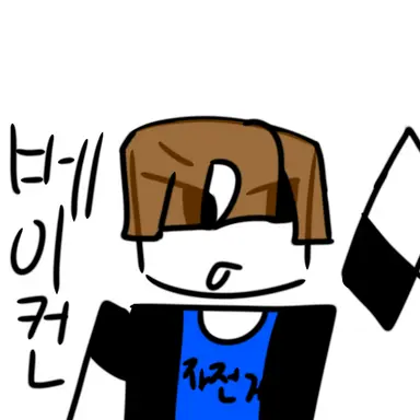 Profile image of 베이컨