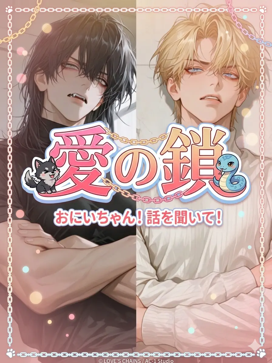 SmoothFate5479의 愛の鎖