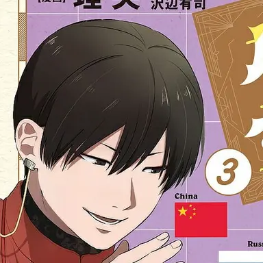 Profile image of 中国