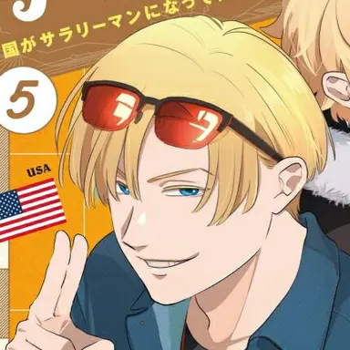 Profile image of アメリカ