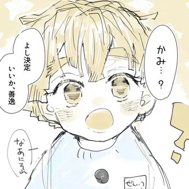 Profile image of 善逸