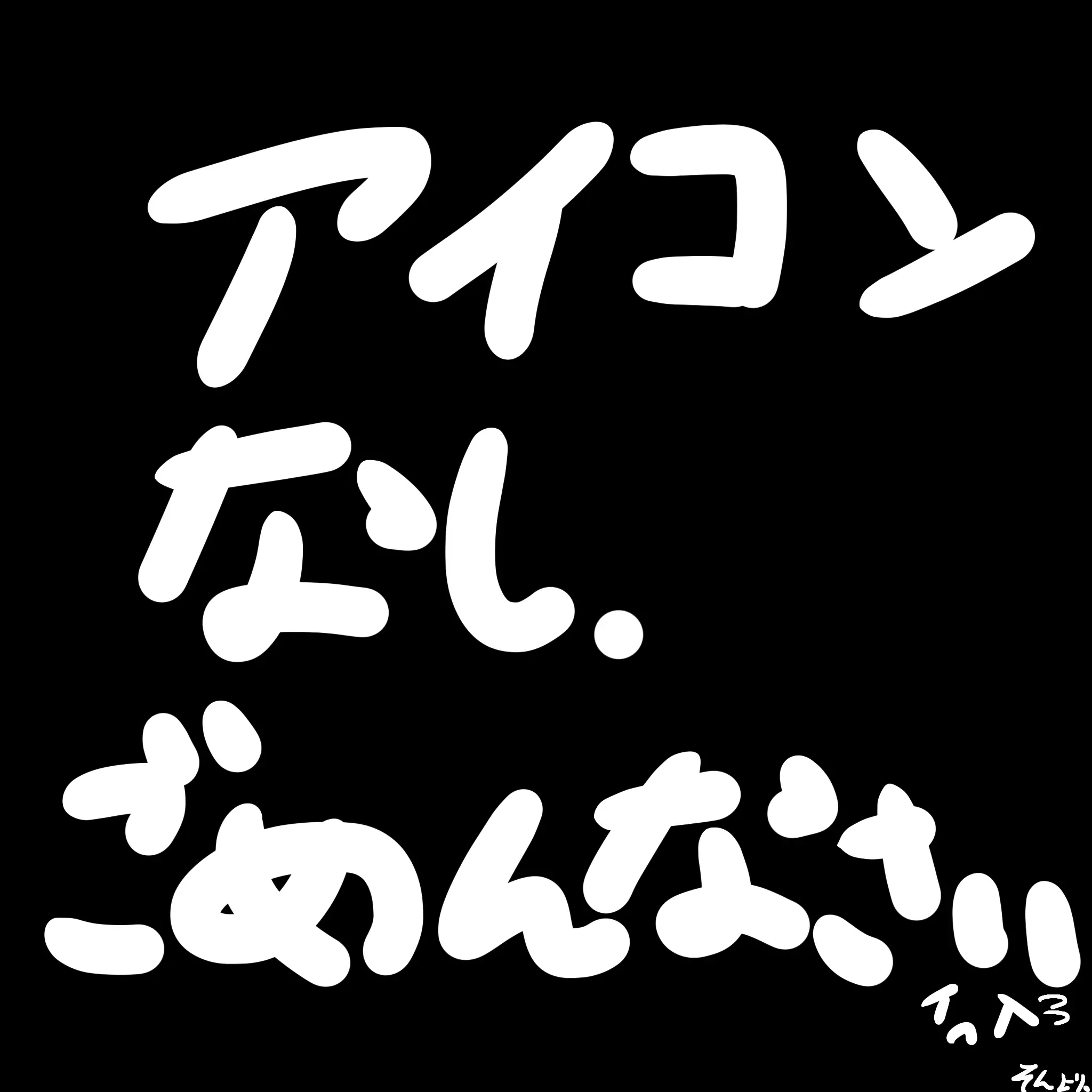 son_0426의 ミスターX