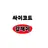 감제이