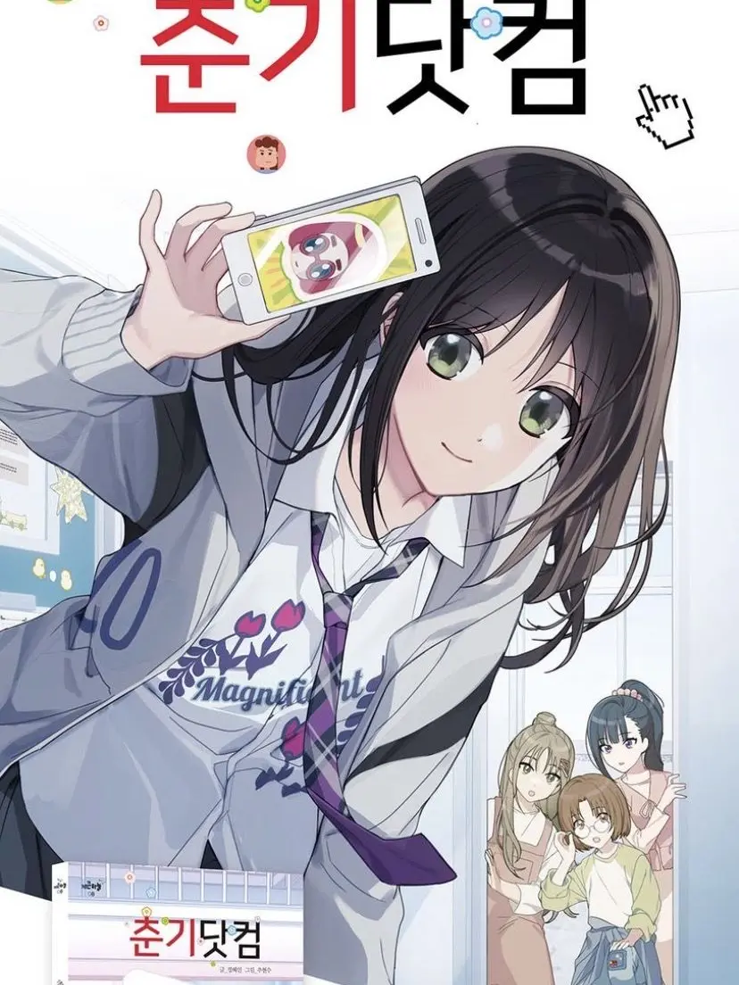 Jinny2424의 춘기닷컴