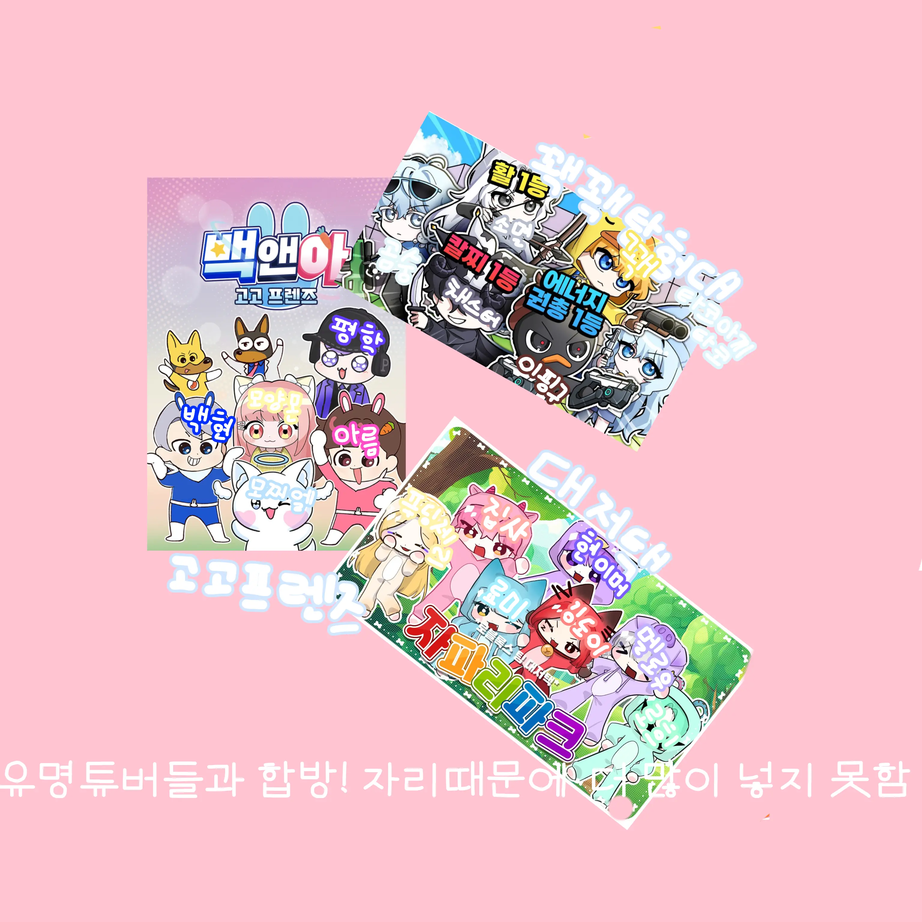 PastMoth5886의 유명유튜버들과 합방!