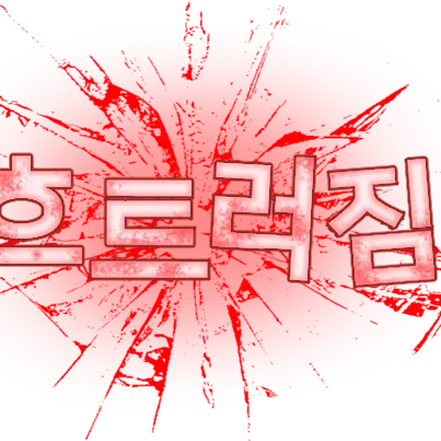 sixer의 당신을 죽인 포세이큰들!?