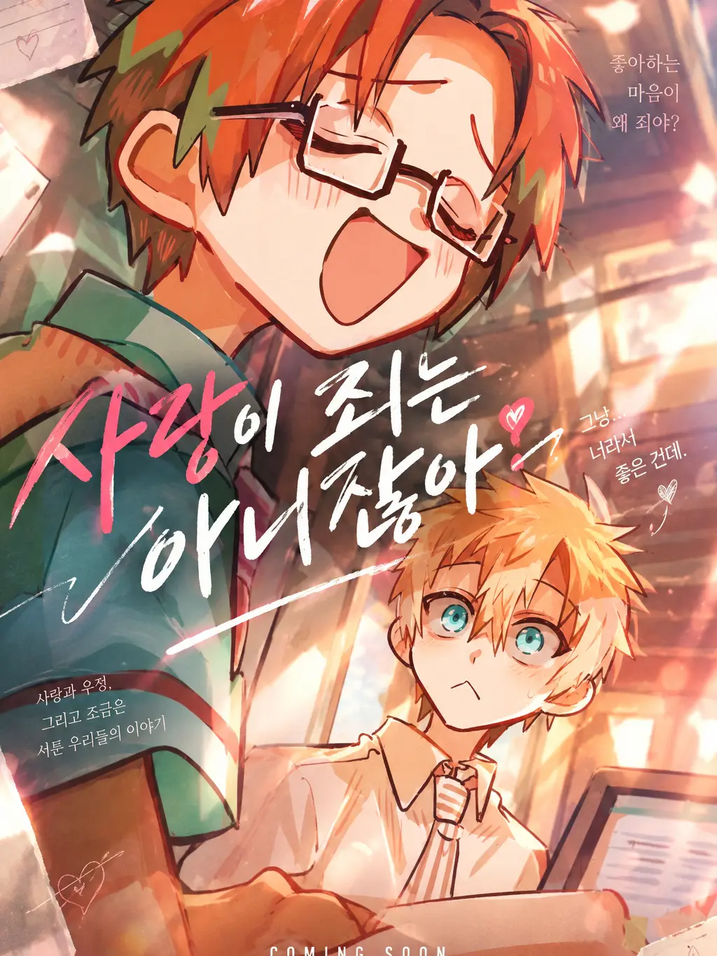 FarCello3439의 사랑이 죄는 아니잖아?