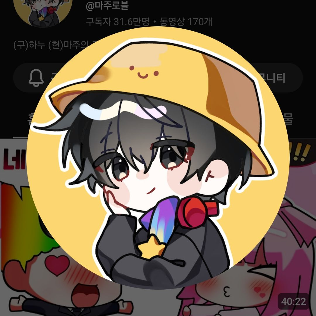 달달한 우결 유튜버 MT(+늑대) 대표 이미지
